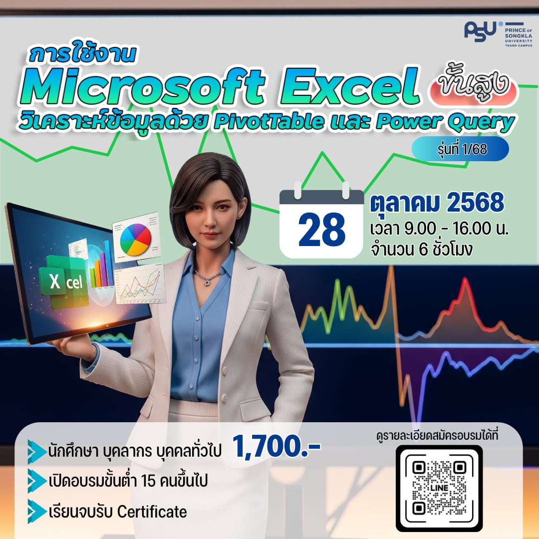 โปสเตอร์หลักสูตร