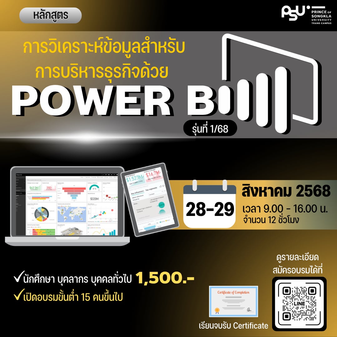โปสเตอร์หลักสูตร